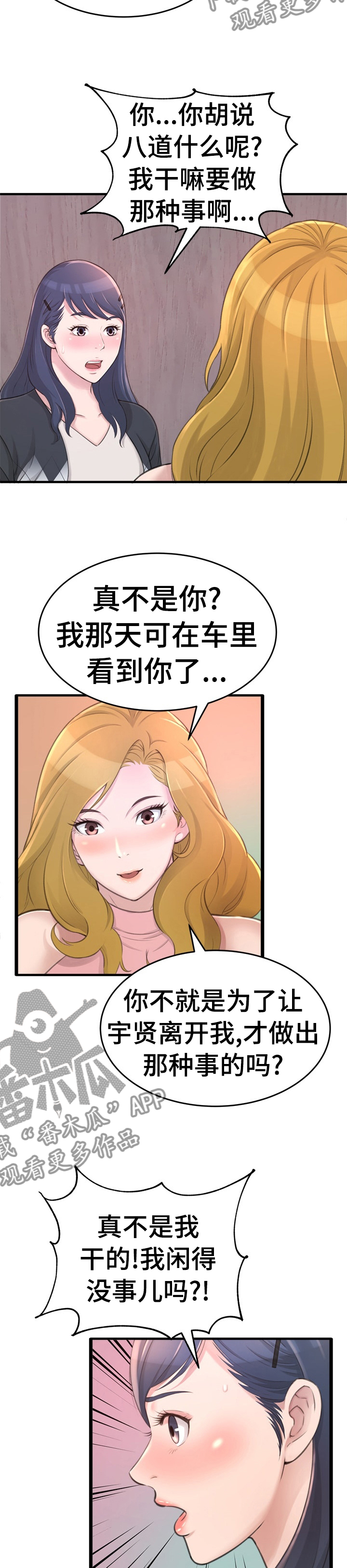 《易变心事》漫画最新章节第44章：一年前的事免费下拉式在线观看章节第【7】张图片