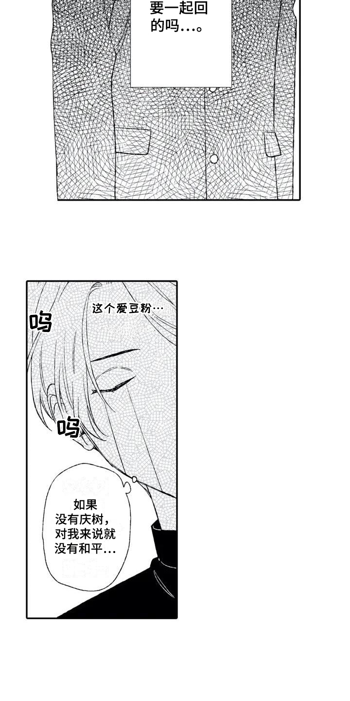 《双重目的》漫画最新章节第1章：不良老大免费下拉式在线观看章节第【4】张图片