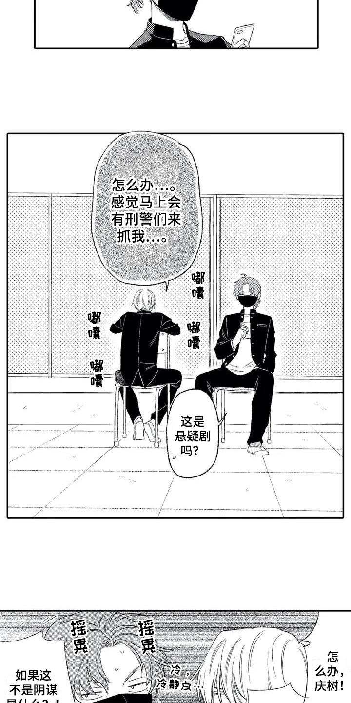 《双重目的》漫画最新章节第1章：不良老大免费下拉式在线观看章节第【12】张图片