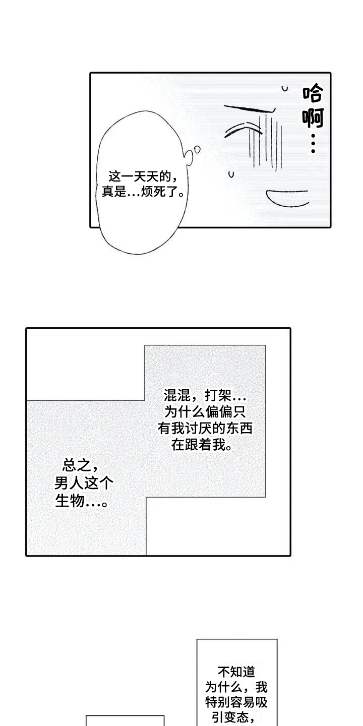 《双重目的》漫画最新章节第1章：不良老大免费下拉式在线观看章节第【7】张图片