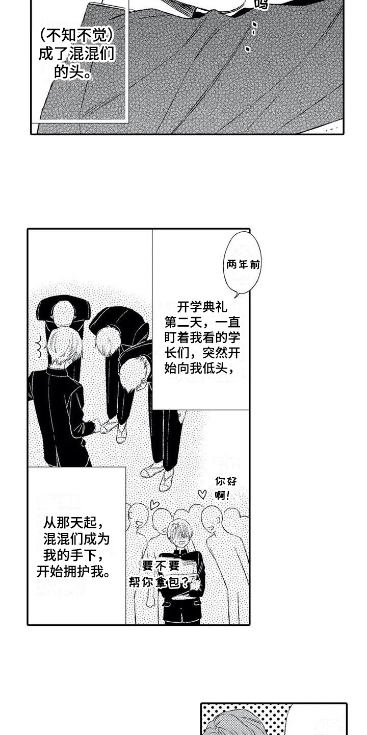 《双重目的》漫画最新章节第1章：不良老大免费下拉式在线观看章节第【9】张图片