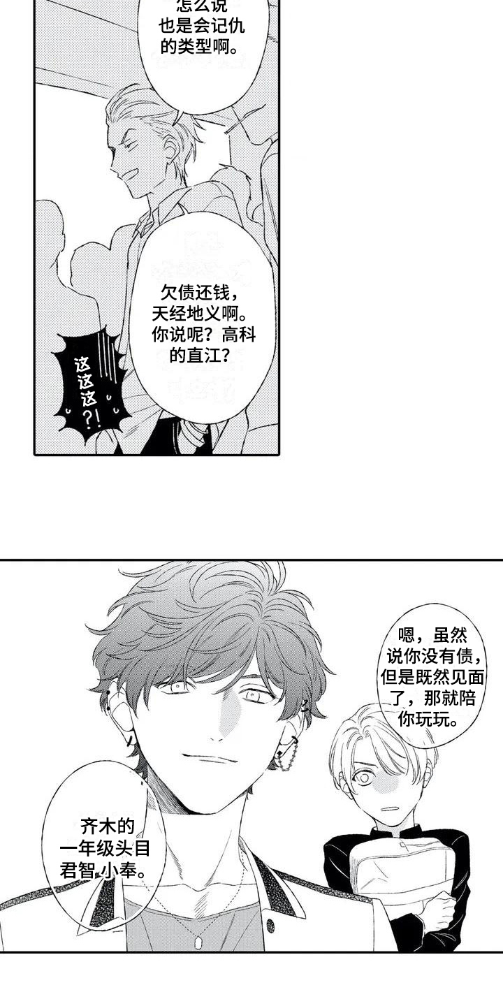 《双重目的》漫画最新章节第2章：找茬免费下拉式在线观看章节第【8】张图片