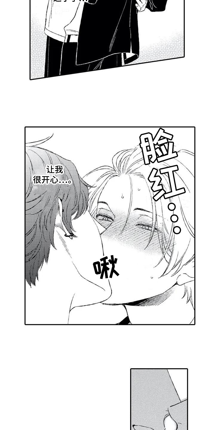 《双重目的》漫画最新章节第3章：开心免费下拉式在线观看章节第【2】张图片