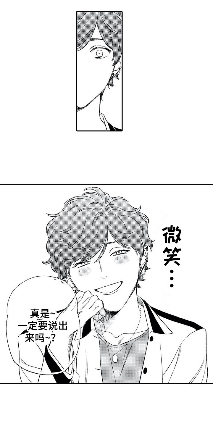 《双重目的》漫画最新章节第5章：来电免费下拉式在线观看章节第【7】张图片