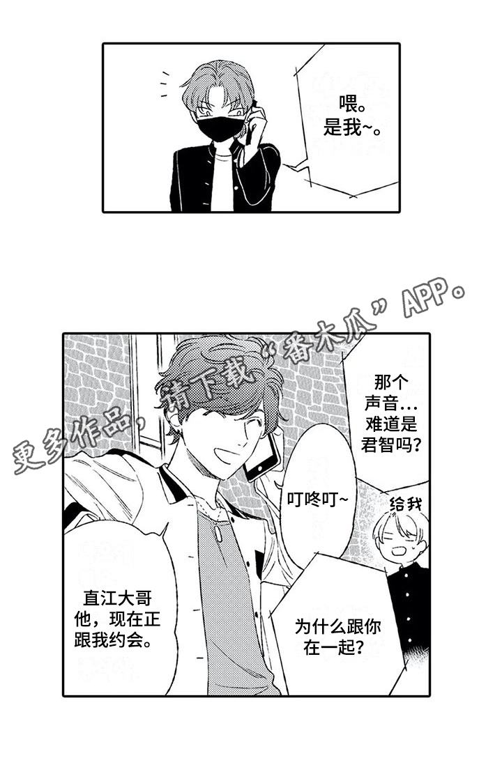 《双重目的》漫画最新章节第5章：来电免费下拉式在线观看章节第【1】张图片