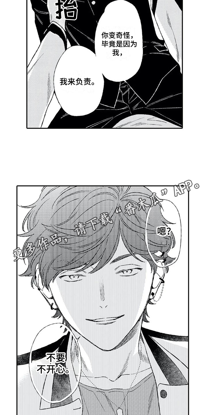 《双重目的》漫画最新章节第6章：负责免费下拉式在线观看章节第【2】张图片