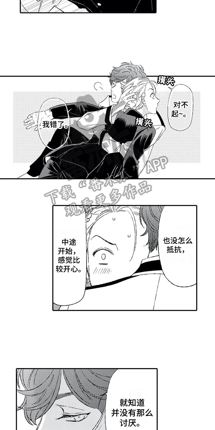 《双重目的》漫画最新章节第6章：负责免费下拉式在线观看章节第【4】张图片