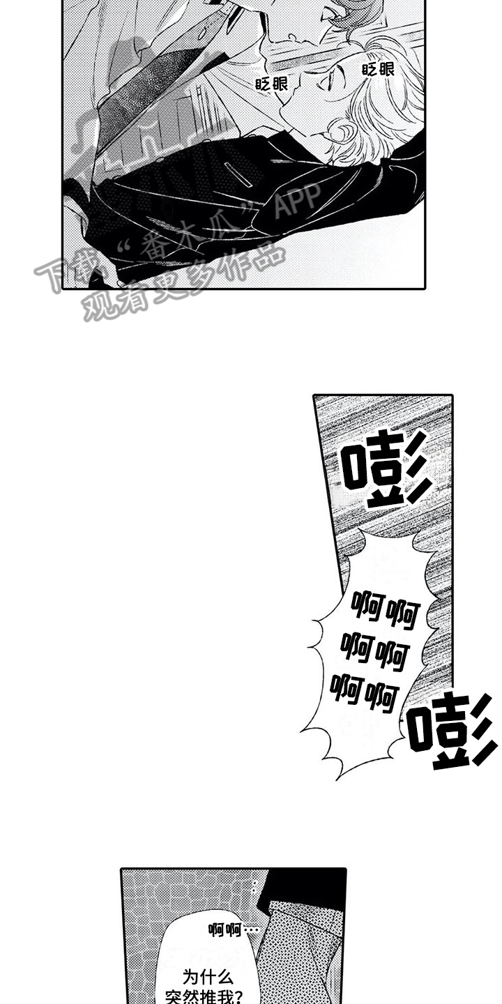 《双重目的》漫画最新章节第6章：负责免费下拉式在线观看章节第【8】张图片