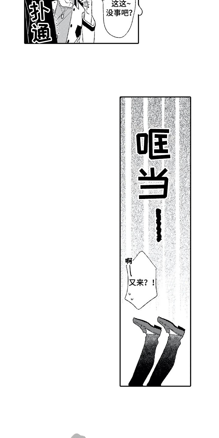 《双重目的》漫画最新章节第6章：负责免费下拉式在线观看章节第【11】张图片