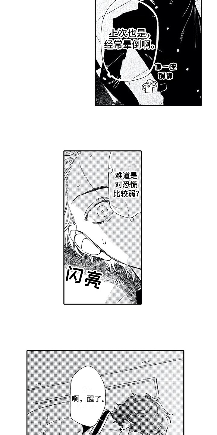 《双重目的》漫画最新章节第6章：负责免费下拉式在线观看章节第【9】张图片