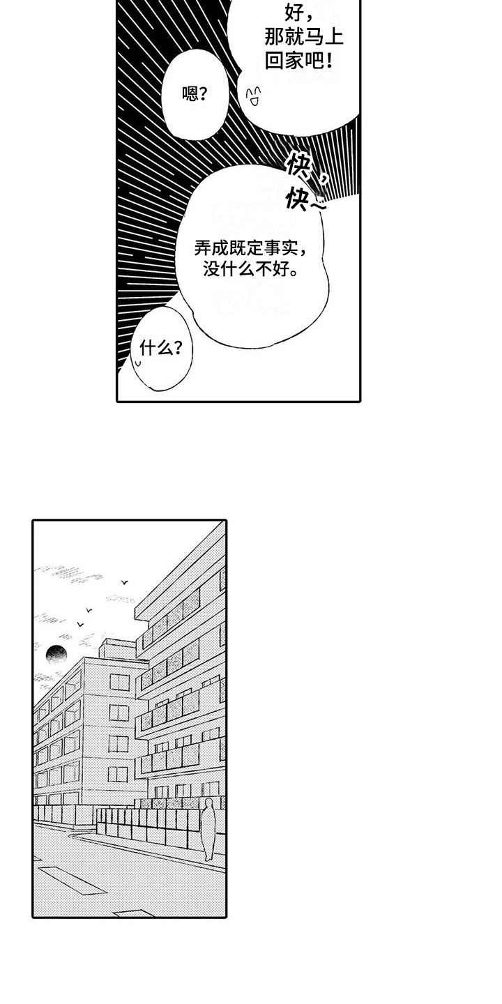 《双重目的》漫画最新章节第8章：一起吃饭免费下拉式在线观看章节第【3】张图片