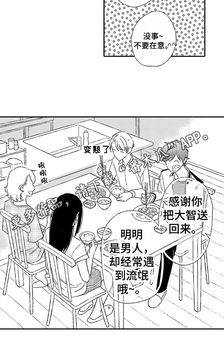 《双重目的》漫画最新章节第8章：一起吃饭免费下拉式在线观看章节第【1】张图片