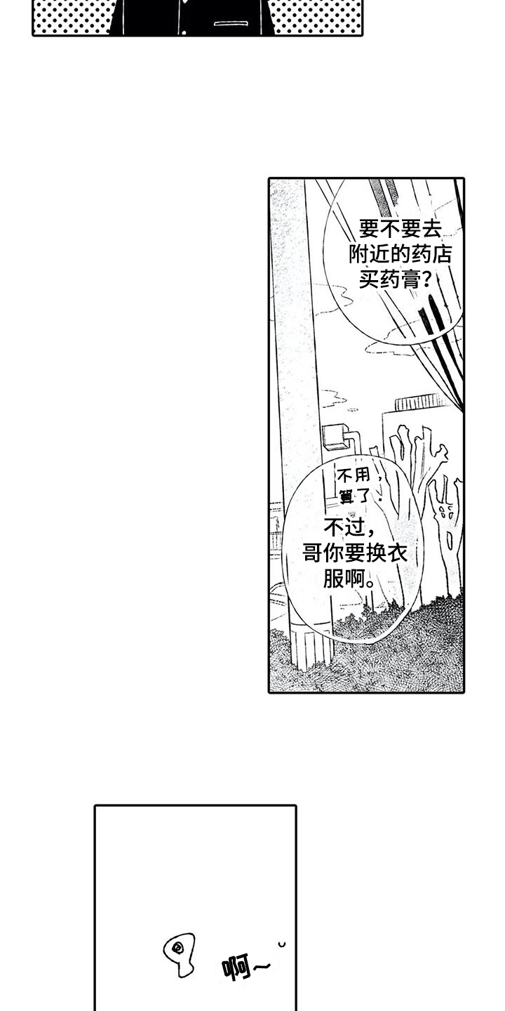 《双重目的》漫画最新章节第8章：一起吃饭免费下拉式在线观看章节第【5】张图片