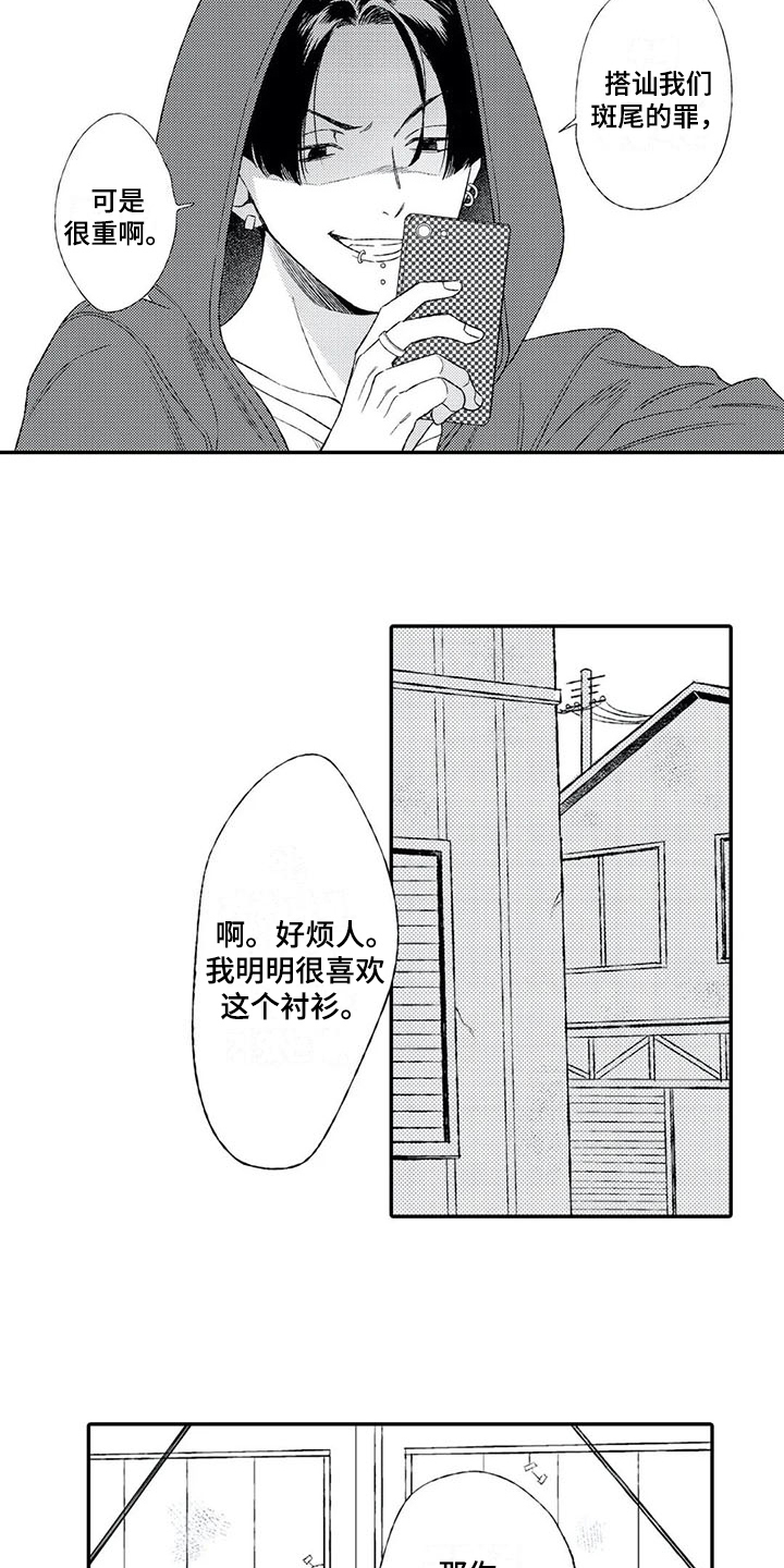 《双重目的》漫画最新章节第10章：恶意免费下拉式在线观看章节第【4】张图片