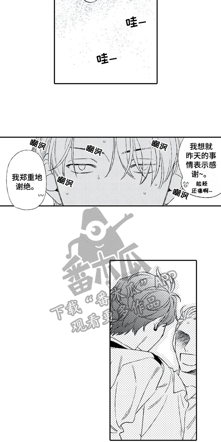 《双重目的》漫画最新章节第10章：恶意免费下拉式在线观看章节第【7】张图片