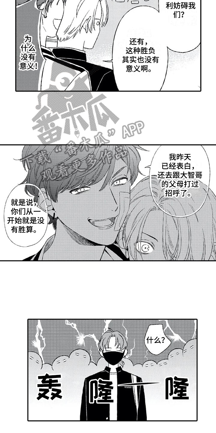 《双重目的》漫画最新章节第10章：恶意免费下拉式在线观看章节第【10】张图片