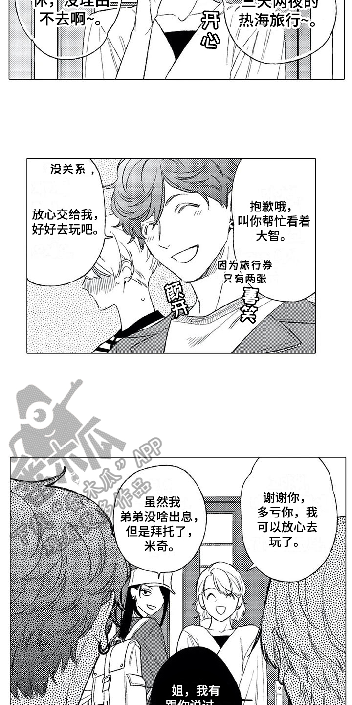 《双重目的》漫画最新章节第11章：猜测免费下拉式在线观看章节第【6】张图片