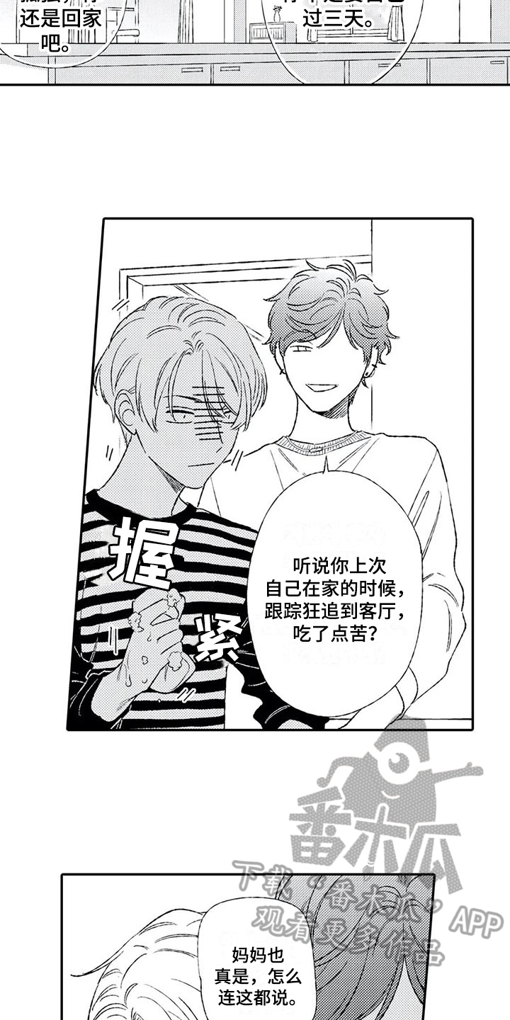 《双重目的》漫画最新章节第11章：猜测免费下拉式在线观看章节第【3】张图片