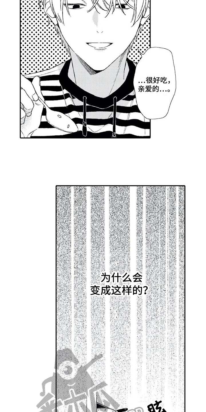 《双重目的》漫画最新章节第11章：猜测免费下拉式在线观看章节第【8】张图片