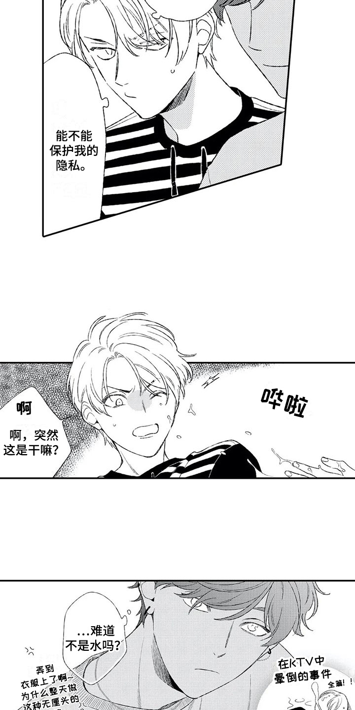 《双重目的》漫画最新章节第11章：猜测免费下拉式在线观看章节第【2】张图片