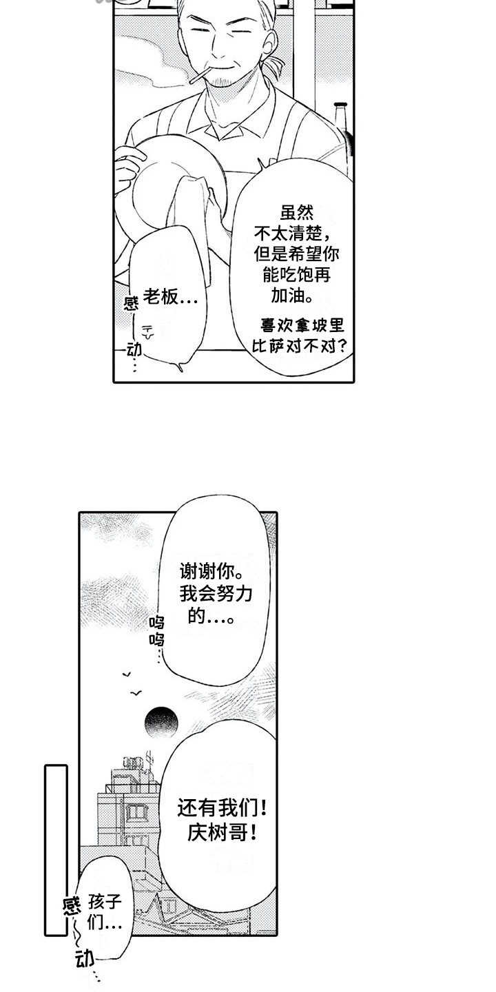 《双重目的》漫画最新章节第11章：猜测免费下拉式在线观看章节第【10】张图片