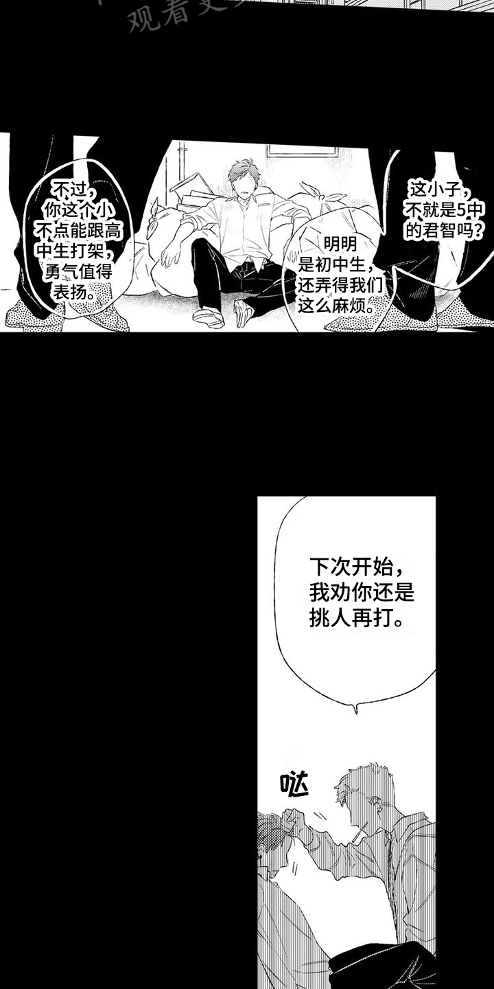 《双重目的》漫画最新章节第12章：缘分免费下拉式在线观看章节第【7】张图片