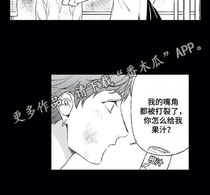 《双重目的》漫画最新章节第12章：缘分免费下拉式在线观看章节第【1】张图片