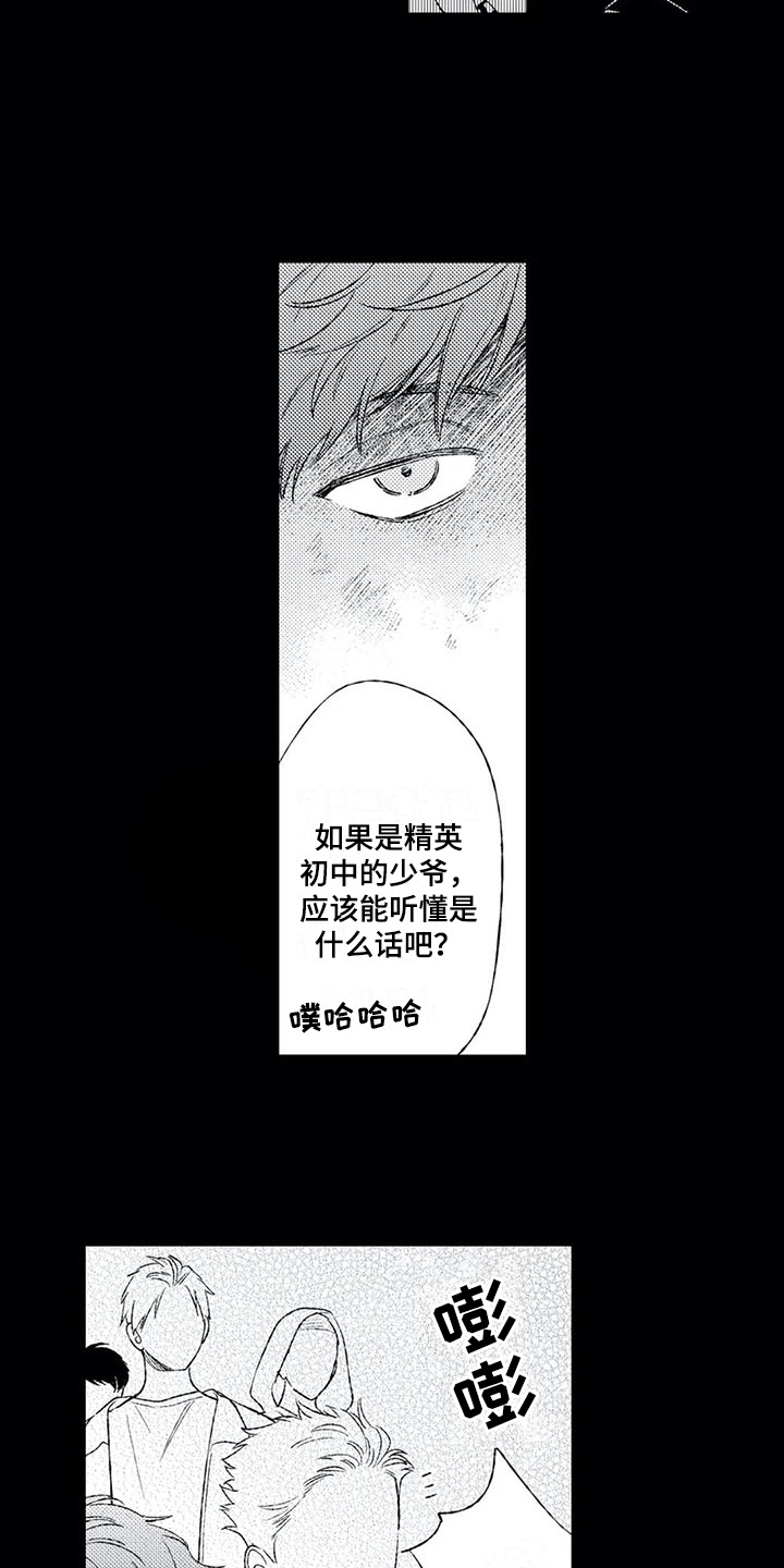 《双重目的》漫画最新章节第12章：缘分免费下拉式在线观看章节第【6】张图片