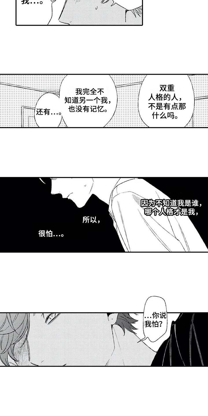 《双重目的》漫画最新章节第13章：心动免费下拉式在线观看章节第【5】张图片