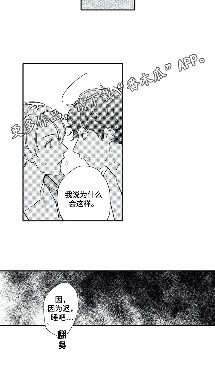 《双重目的》漫画最新章节第13章：心动免费下拉式在线观看章节第【1】张图片