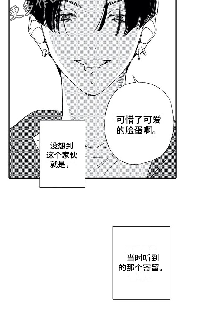 《双重目的》漫画最新章节第15章：被骗免费下拉式在线观看章节第【1】张图片