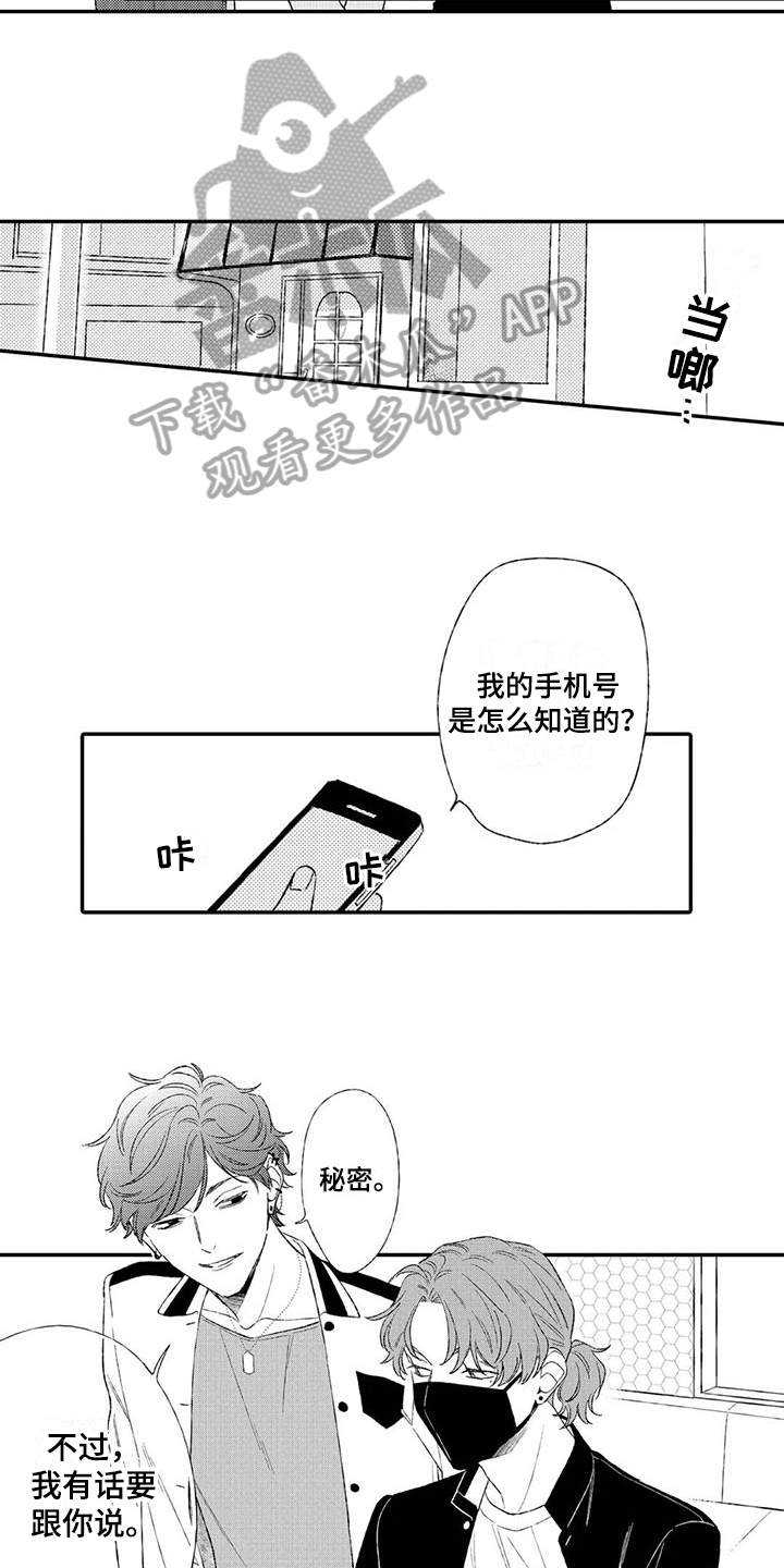 《双重目的》漫画最新章节第15章：被骗免费下拉式在线观看章节第【10】张图片