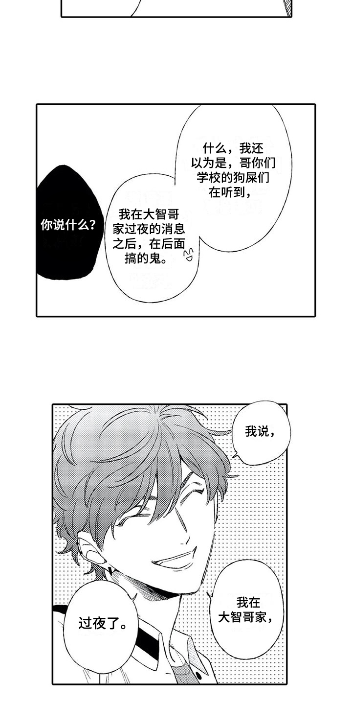 《双重目的》漫画最新章节第15章：被骗免费下拉式在线观看章节第【8】张图片