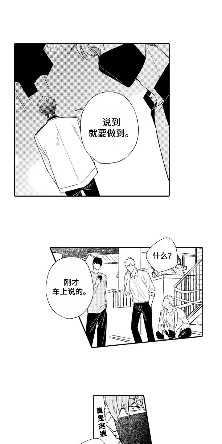 《双重目的》漫画最新章节第16章：不说谎免费下拉式在线观看章节第【2】张图片