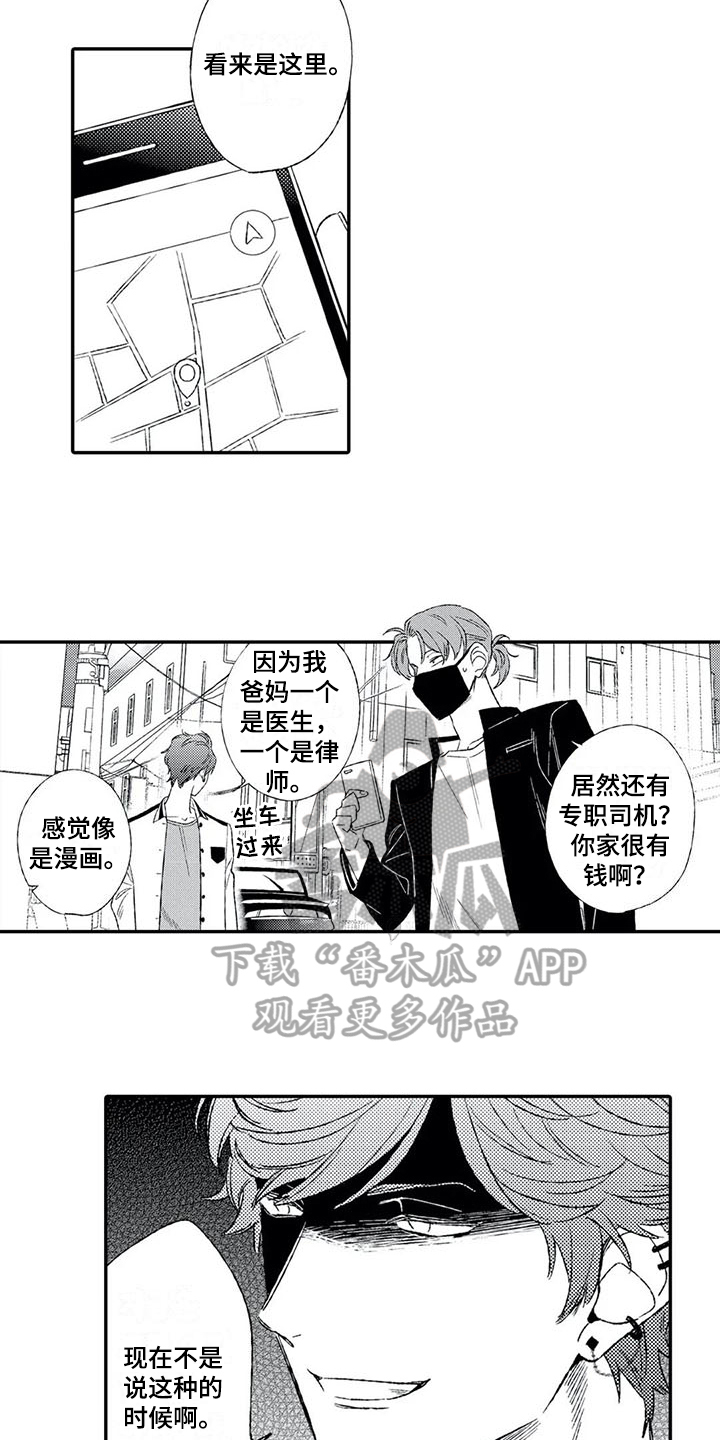 《双重目的》漫画最新章节第16章：不说谎免费下拉式在线观看章节第【9】张图片