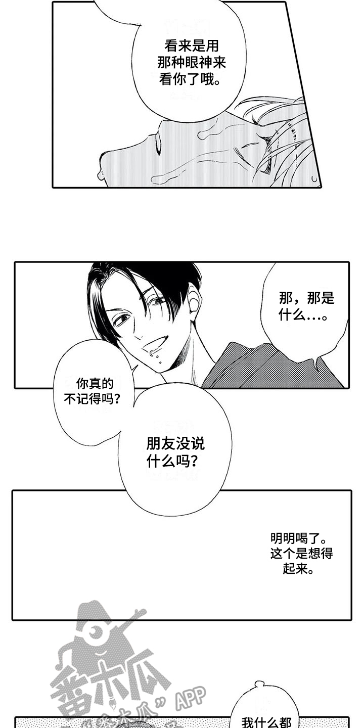 《双重目的》漫画最新章节第17章：动摇免费下拉式在线观看章节第【8】张图片