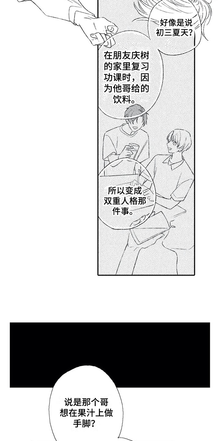 《双重目的》漫画最新章节第17章：动摇免费下拉式在线观看章节第【9】张图片