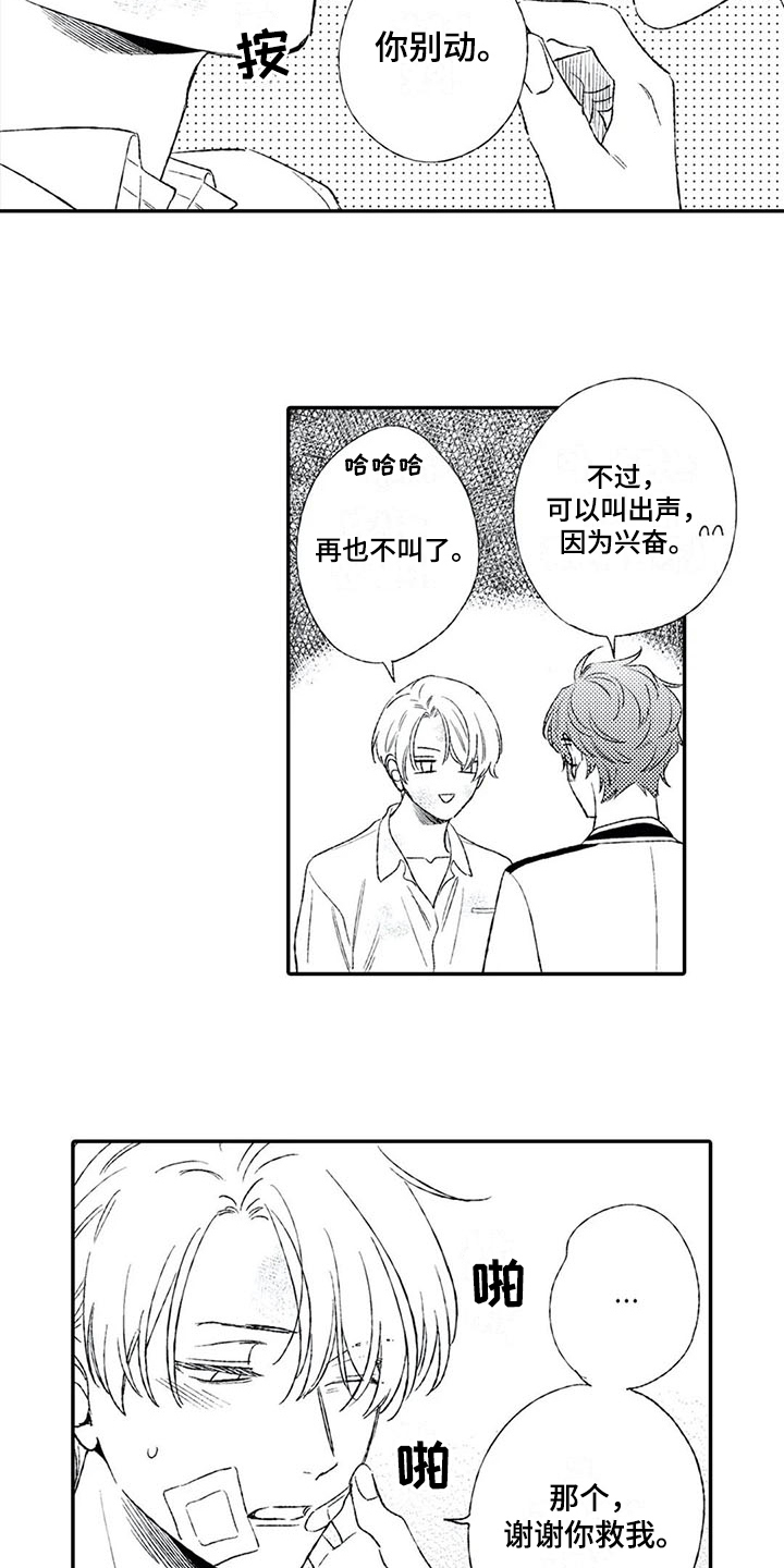 《双重目的》漫画最新章节第19章：同情免费下拉式在线观看章节第【7】张图片