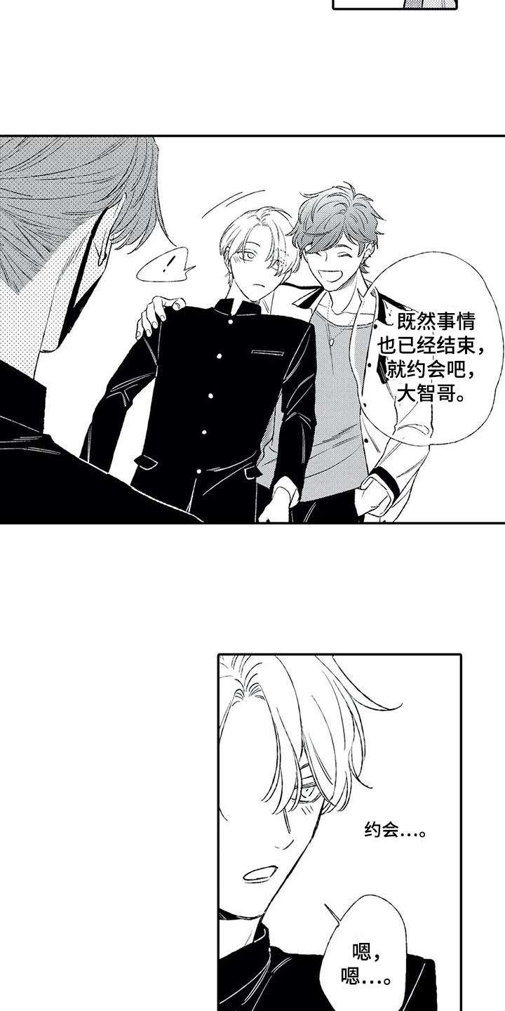 《双重目的》漫画最新章节第21章：原谅免费下拉式在线观看章节第【5】张图片