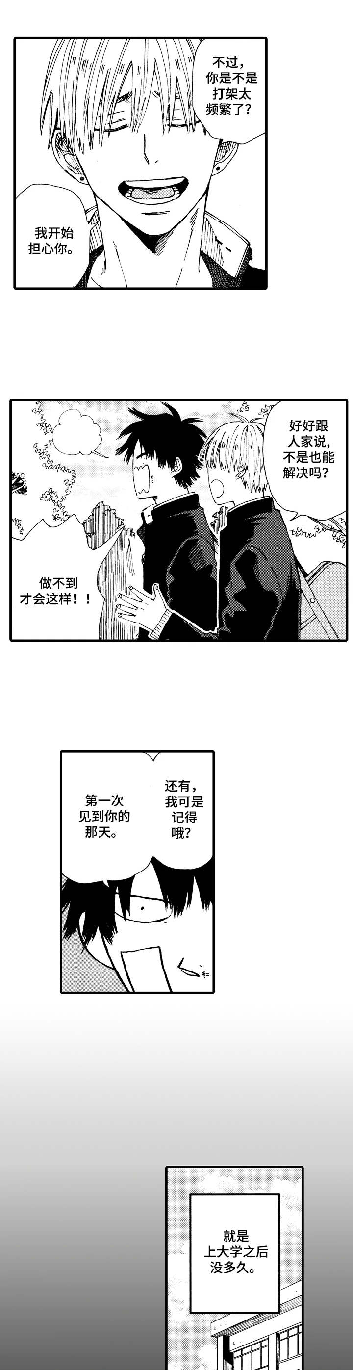 《沙迦与岚传》漫画最新章节第1章：见义勇为免费下拉式在线观看章节第【3】张图片