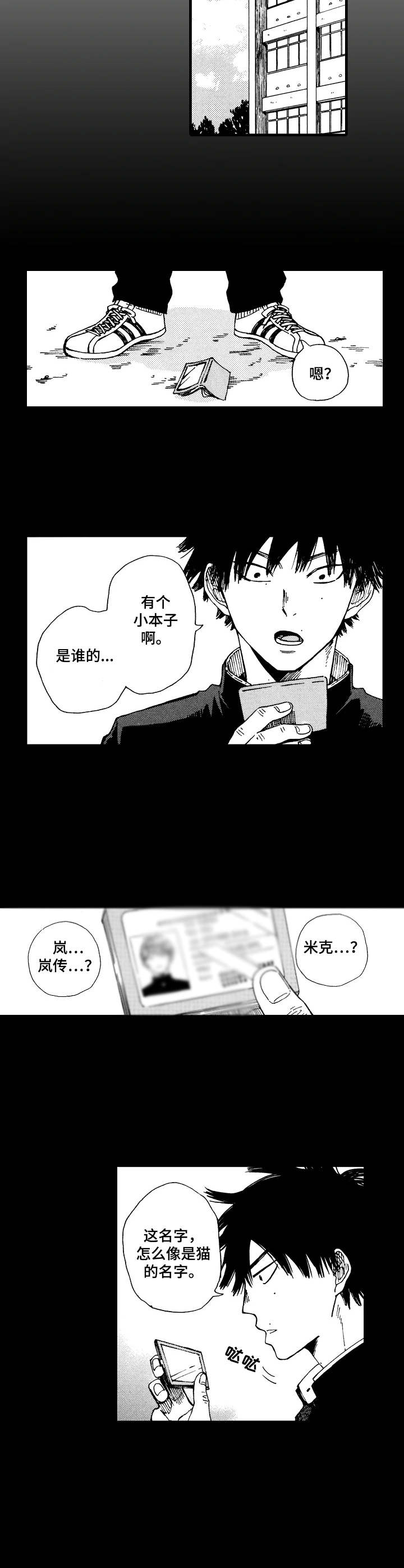 《沙迦与岚传》漫画最新章节第1章：见义勇为免费下拉式在线观看章节第【2】张图片