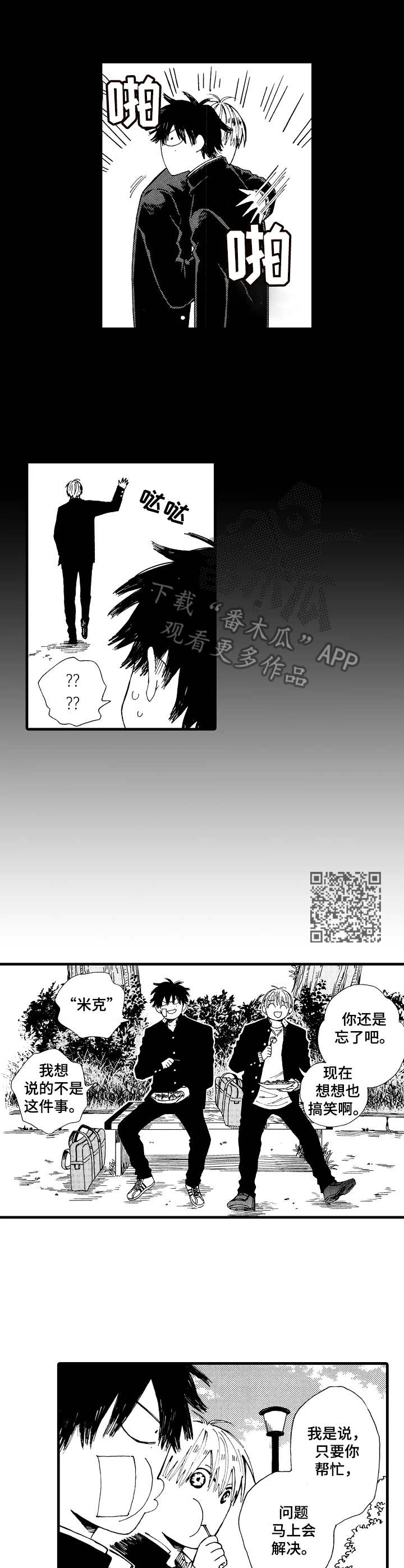 《沙迦与岚传》漫画最新章节第2章：拜托免费下拉式在线观看章节第【5】张图片