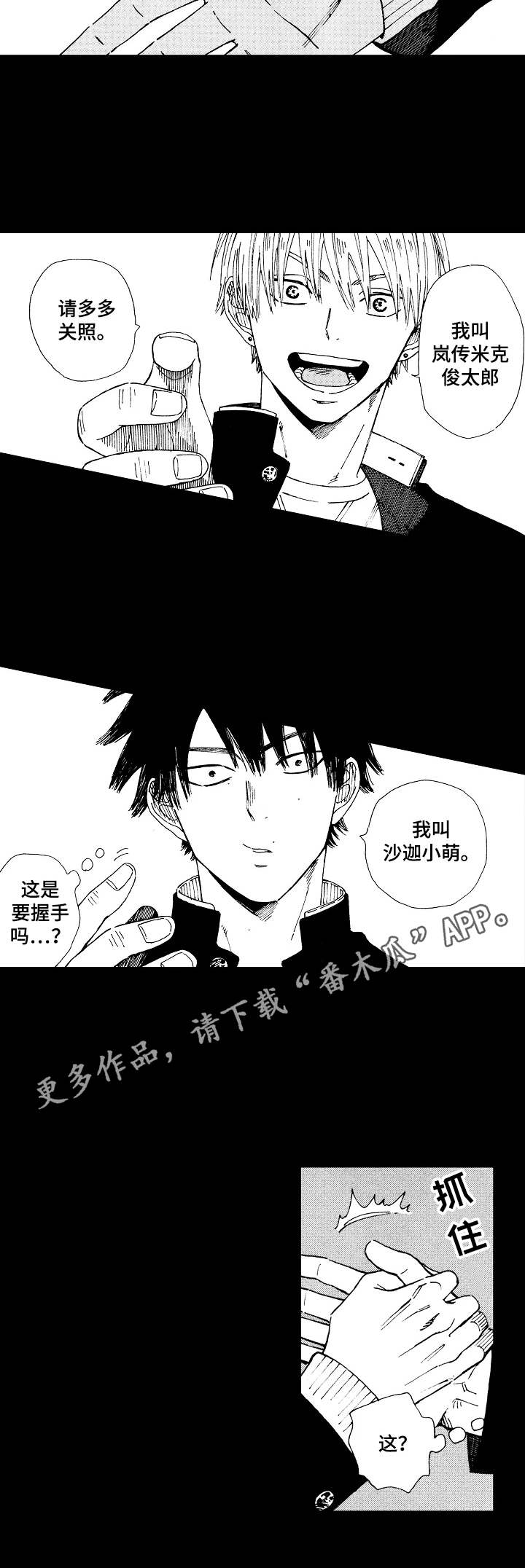 《沙迦与岚传》漫画最新章节第2章：拜托免费下拉式在线观看章节第【6】张图片