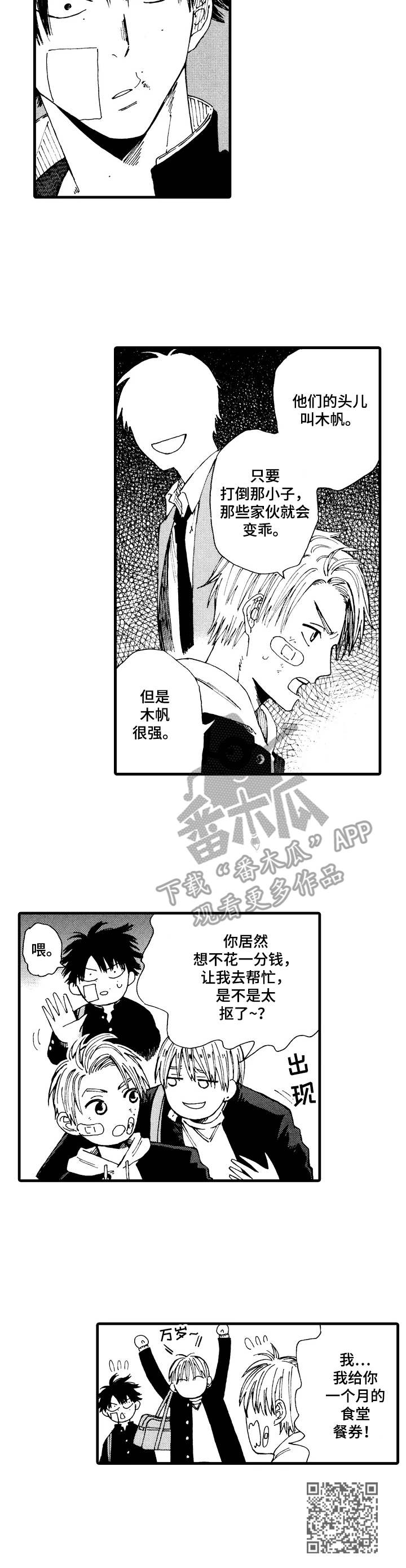 《沙迦与岚传》漫画最新章节第2章：拜托免费下拉式在线观看章节第【1】张图片