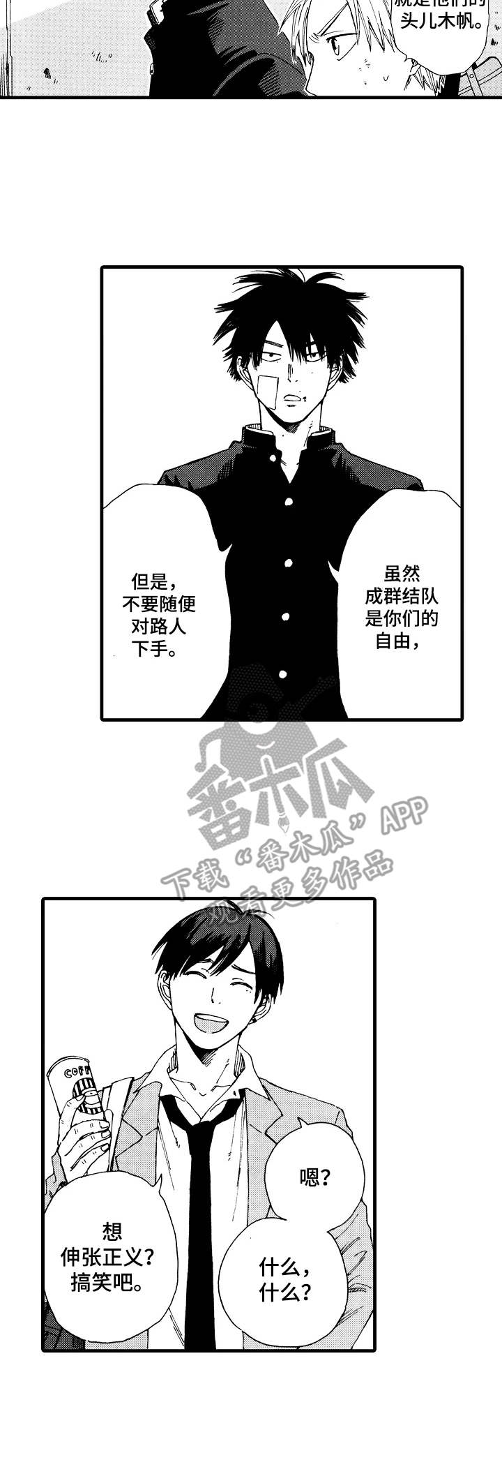 《沙迦与岚传》漫画最新章节第3章： 执着免费下拉式在线观看章节第【7】张图片