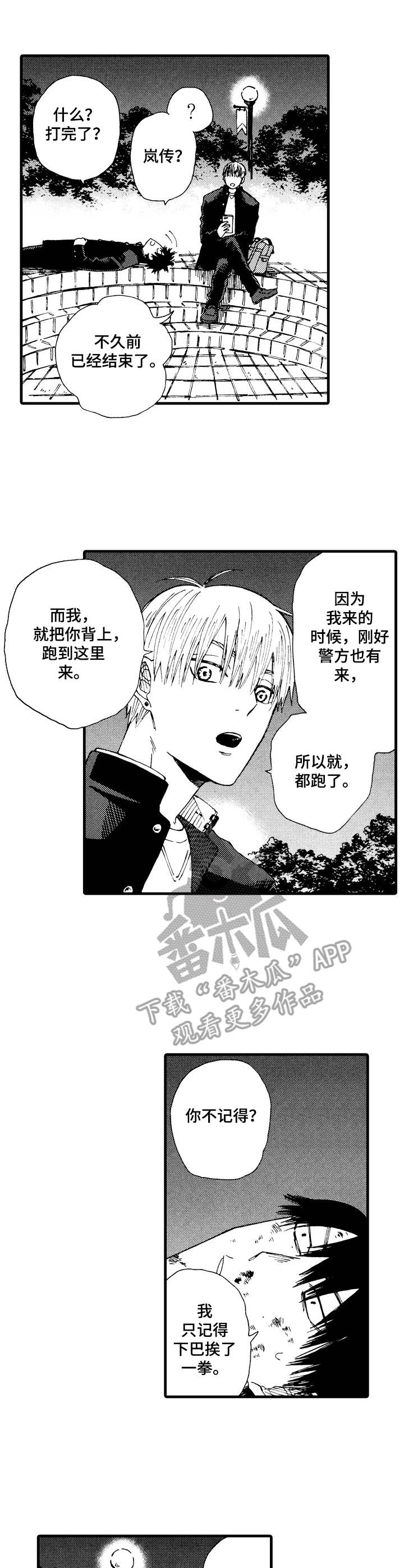 《沙迦与岚传》漫画最新章节第8章：干架免费下拉式在线观看章节第【2】张图片