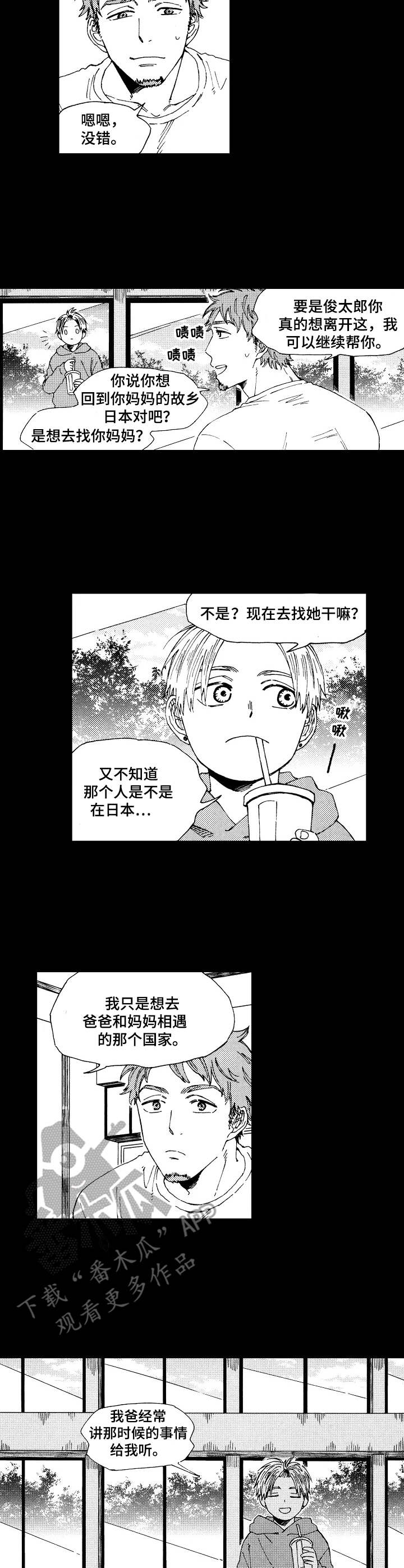 《沙迦与岚传》漫画最新章节第10章：特别的存在免费下拉式在线观看章节第【4】张图片