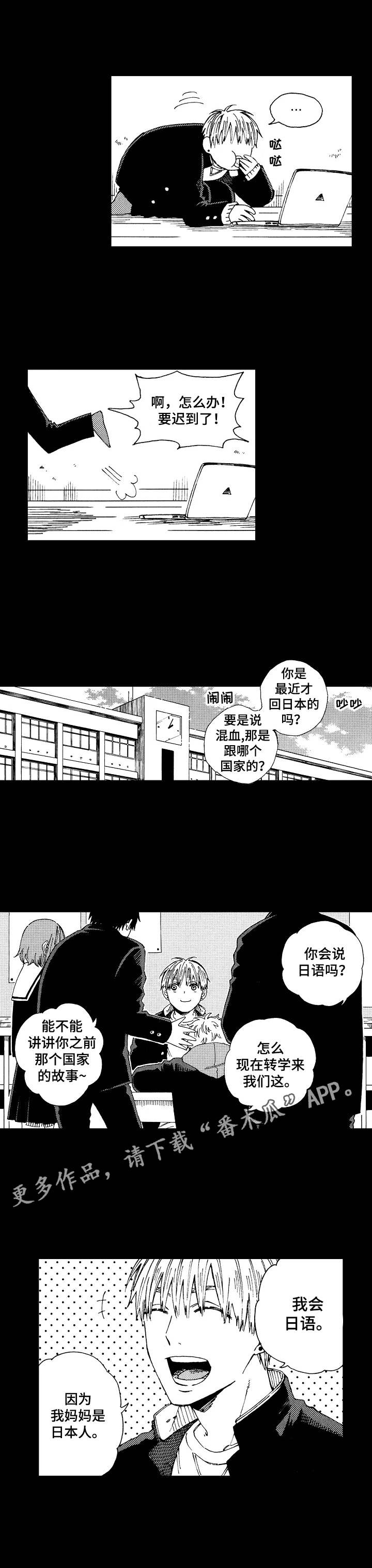 《沙迦与岚传》漫画最新章节第10章：特别的存在免费下拉式在线观看章节第【2】张图片