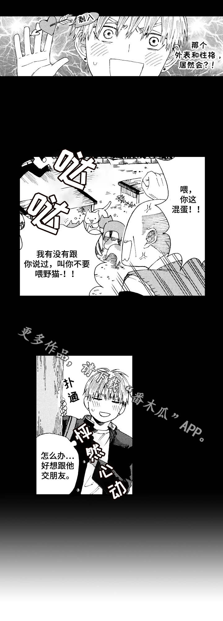 《沙迦与岚传》漫画最新章节第11章：好感免费下拉式在线观看章节第【3】张图片