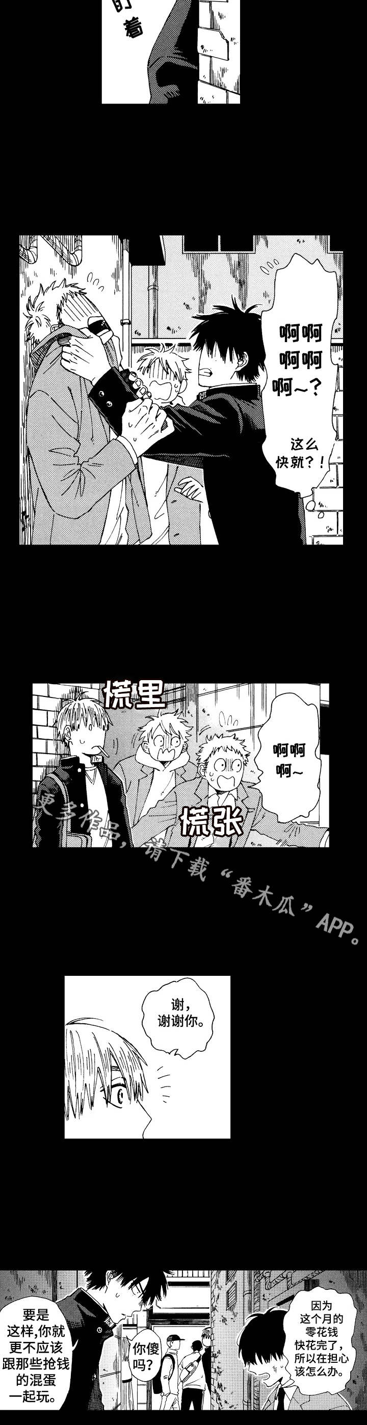 《沙迦与岚传》漫画最新章节第11章：好感免费下拉式在线观看章节第【6】张图片